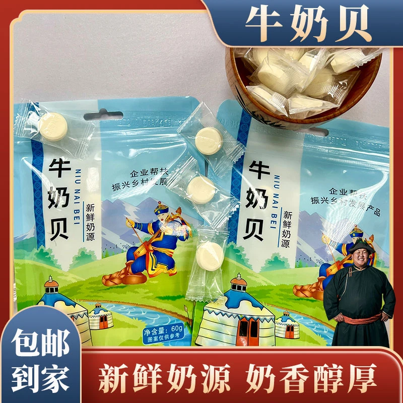 【粉丝福利】牛奶贝60g*2营养丰富奶香浓郁