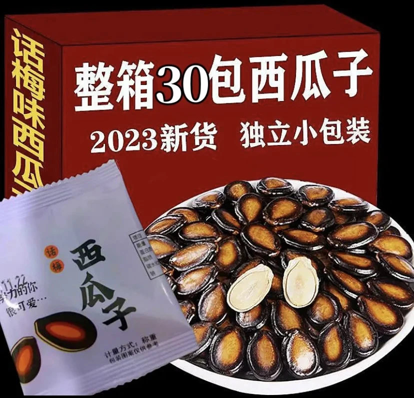 【大促！8.9抢30包】大片话梅西瓜子追剧小零食一整箱黑瓜籽批发坚果