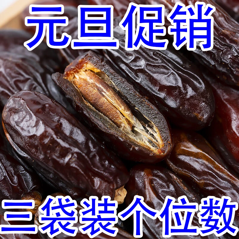 【新店浮力】 整箱3大袋  伊朗奶香黑椰枣新疆特产免洗椰枣黑椰枣大