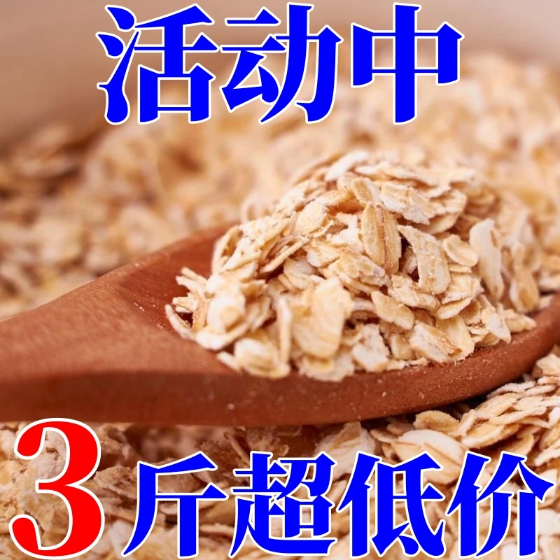 【大促！13.8抢3斤】燕麦片速溶熟燕麦片免煮即食营养早餐代餐高纤维