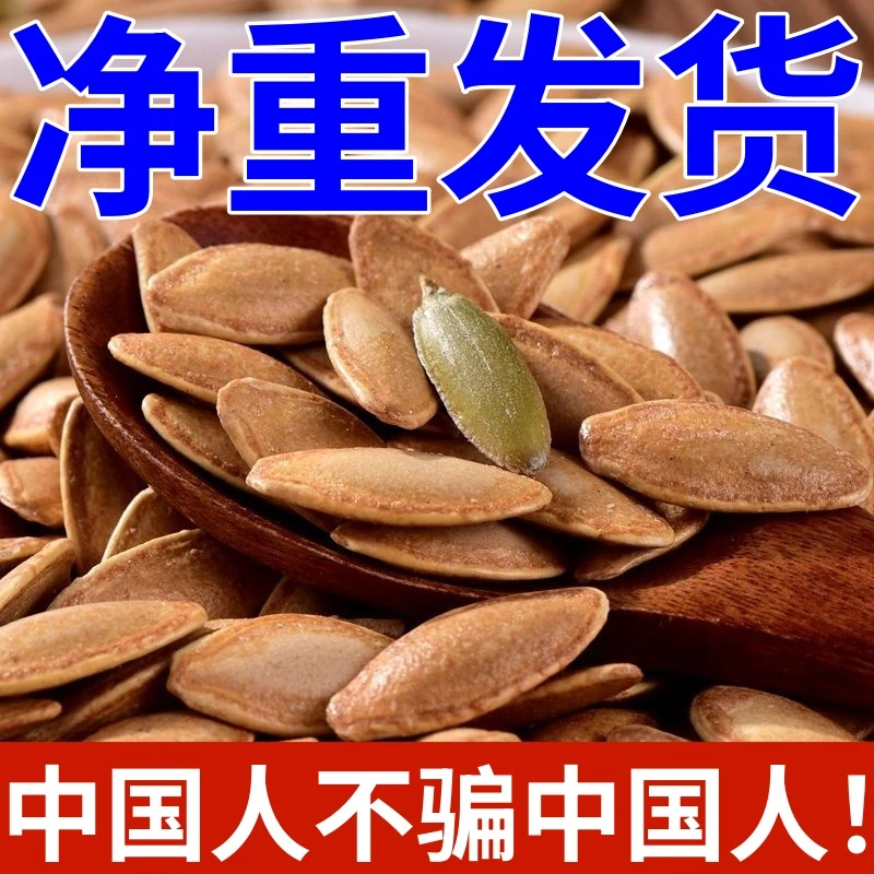 【美人甲】新货长粒美人甲南瓜子干果炒货囤年货批发孕妇休闲小零