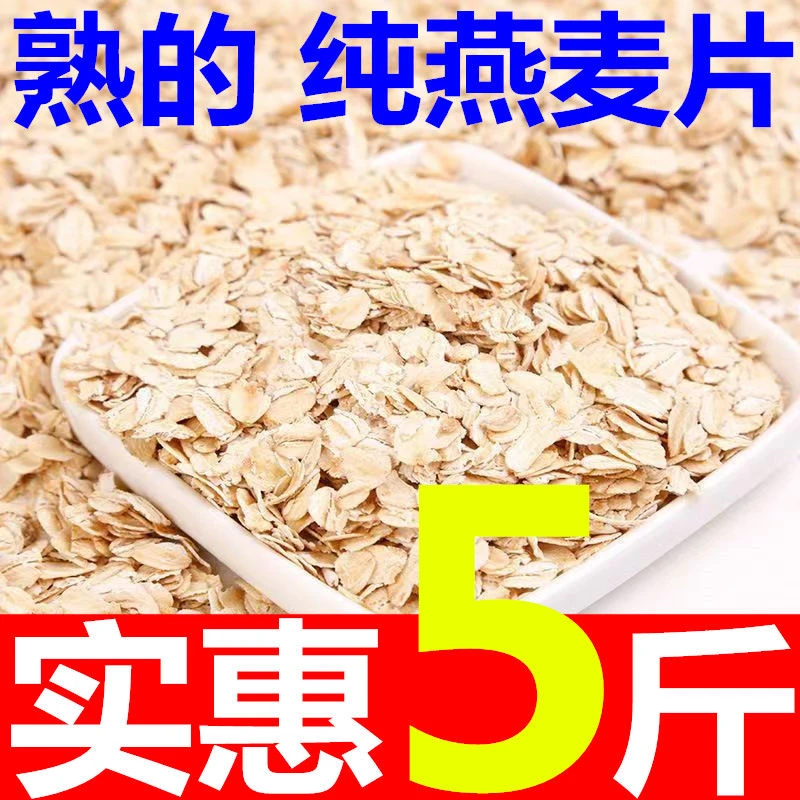 【杪！20.9抢5斤】燕麦片速溶熟燕麦片免煮即食营养早餐代餐高纤维0