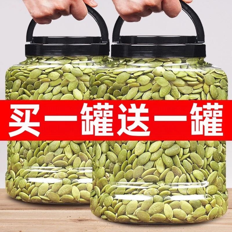 买一罐送一罐】新疆原味南瓜子仁无壳营养香脆颗粒饱满果香即食罐