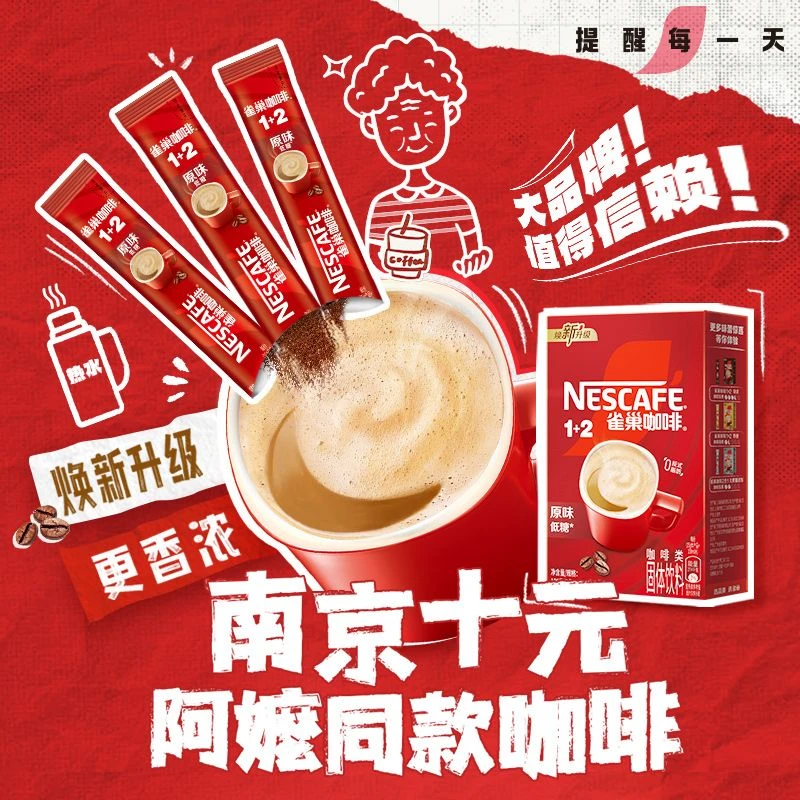 【32条】网红手冲咖啡雀巢咖啡醇香原味/特浓/奶香三合一速溶粉1+2