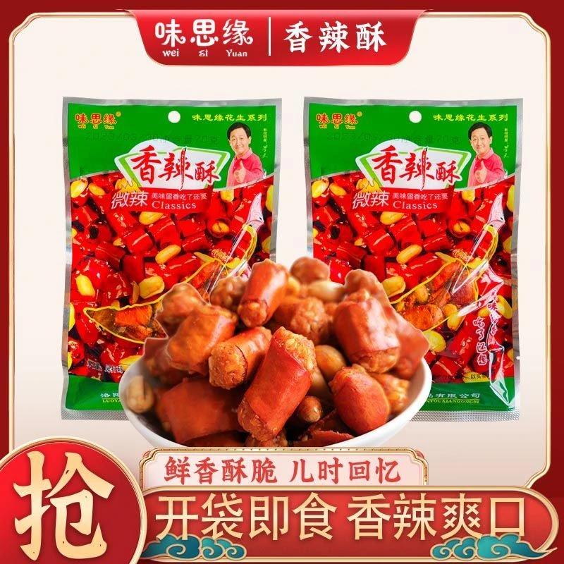 味思缘香辣酥干吃脆辣椒圈花生米香脆辣椒家用炒鸡香辣脆袋装包邮