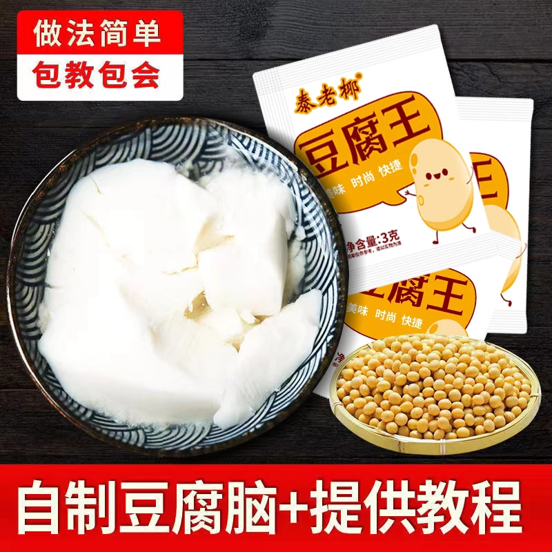 【工厂直销10袋9.9元包邮】豆腐王内酯粉豆腐脑葡萄糖酸凝固剂