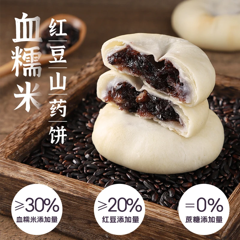 （脂见愁）血糯米红豆山药代餐饼  老少皆宜