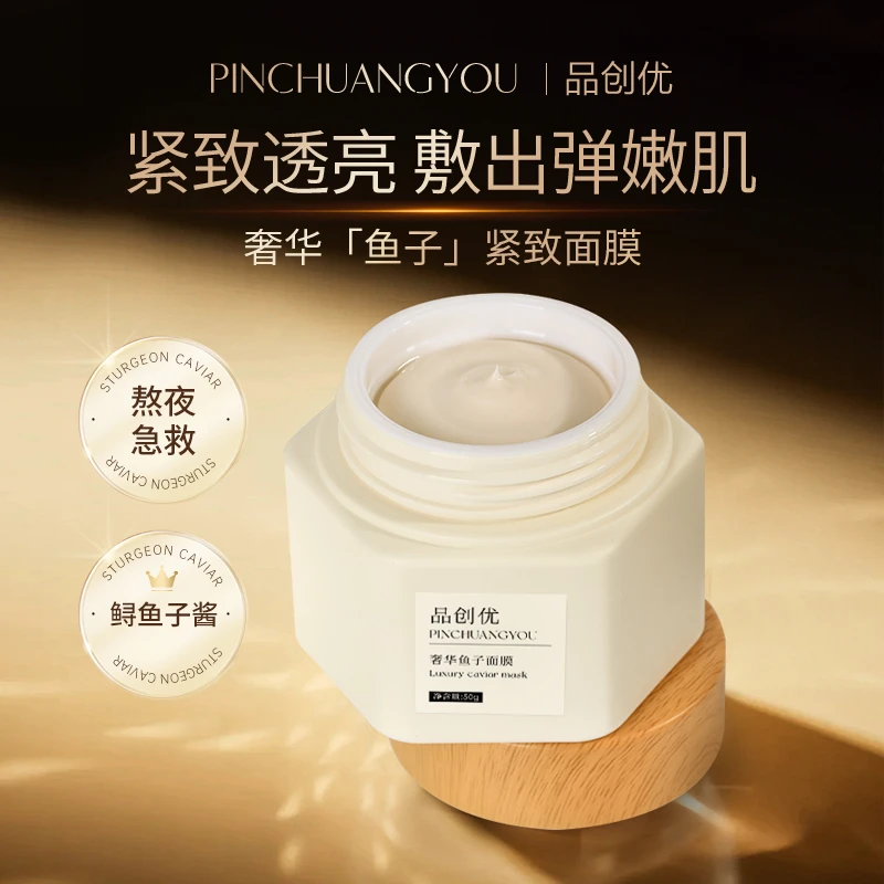 鱼子酱面膜涂抹面膜 熬夜急救提亮肤色细腻毛孔