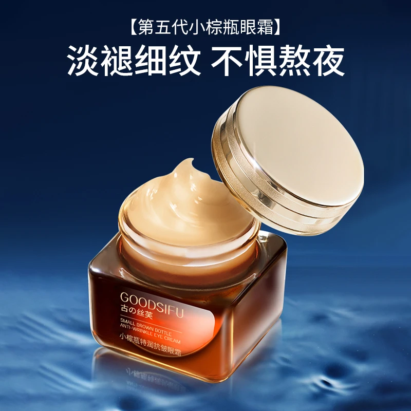 第五代特润小棕瓶熬夜眼霜改善细纹黑眼圈抗皱眼霜