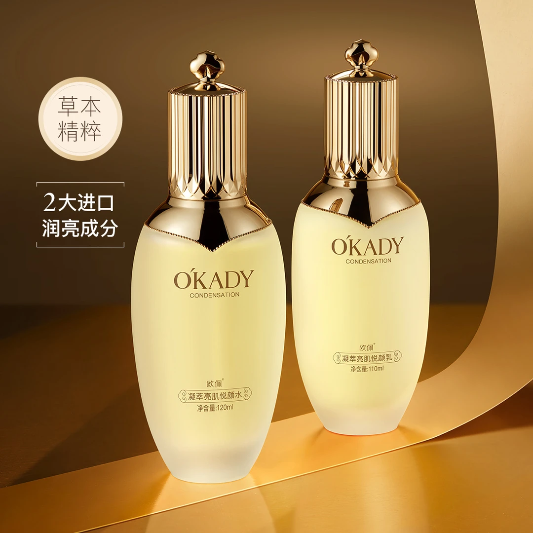 欧佩凝萃亮肌悦颜水乳两件套补水保湿提亮肤色护肤品批发