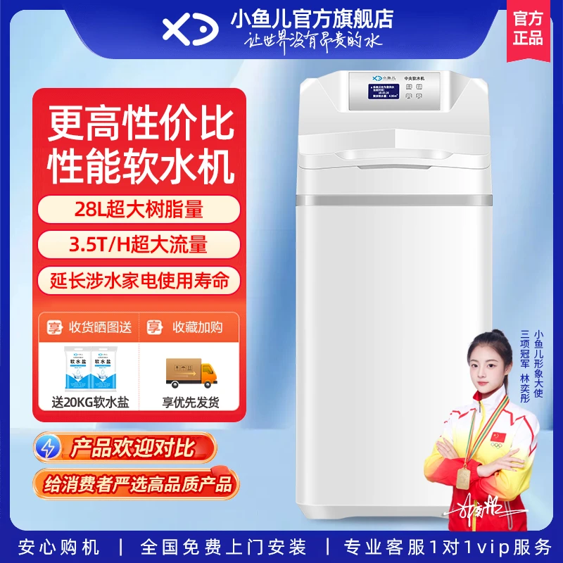 小鱼儿软水机家用全屋净水系统中央净水机过滤器3吨大流量软水器