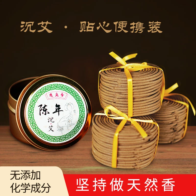 逸庭盘香2小时陈年沉艾旅游便携30片窖藏香薰香料持久留香茶室用