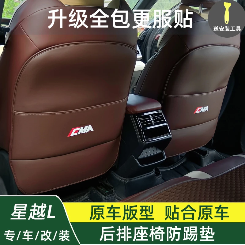 21-26款星越L专用后排座椅防踢垫雷神全包儿童防踢椅背保护防护垫