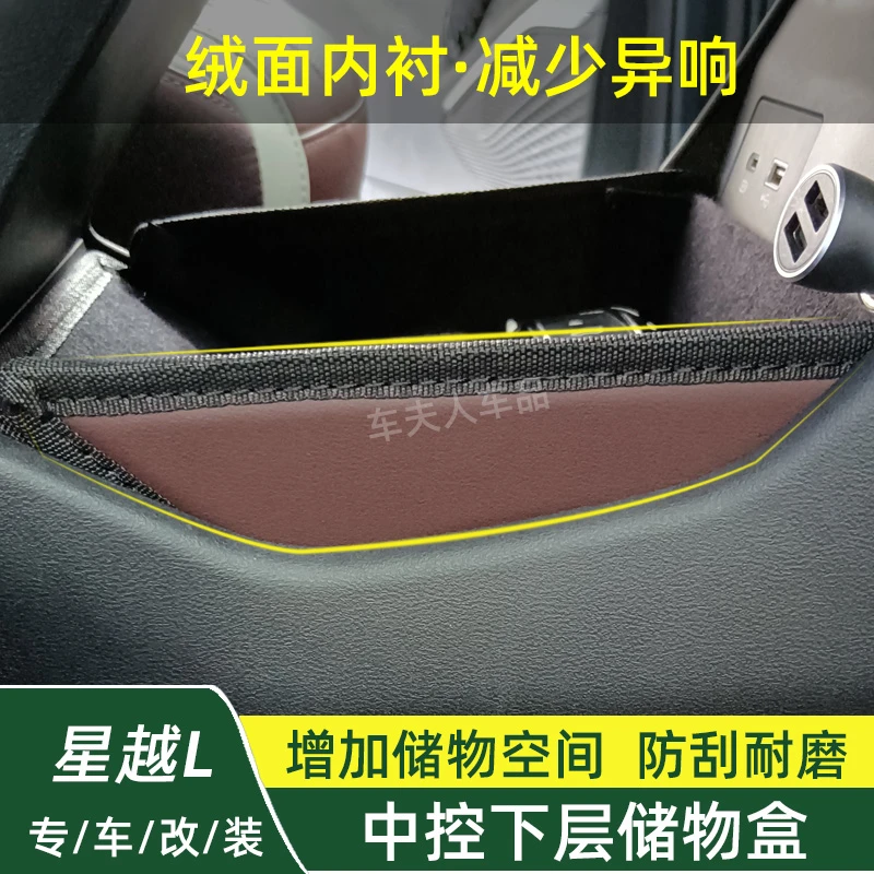21-24星越L中控下层储物盒原车色排挡下收纳盒折叠整理置物盒用品