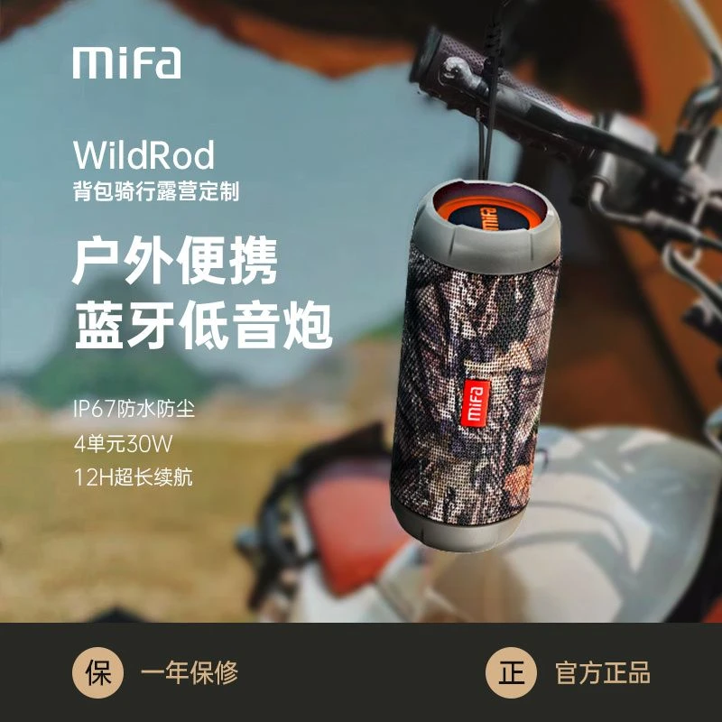 MIFA WildRod户外蓝牙音箱无线防水便携式低音炮骑行车载迷你音响
