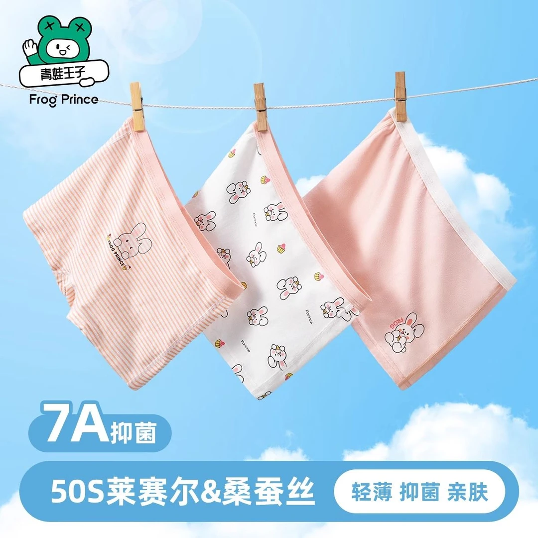 青蛙王子7A抑菌天丝儿童内裤不夹屁屁女童透气平角裤四角裤三条装