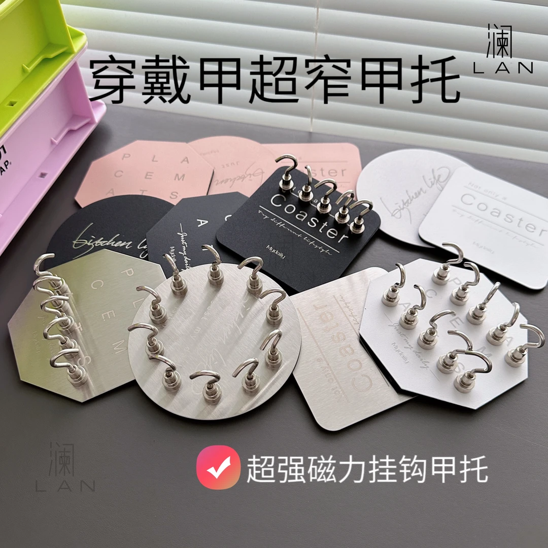 穿戴美甲挂钩甲托练习底座新手金属超窄迷你强磁勾白色粘土亚克力