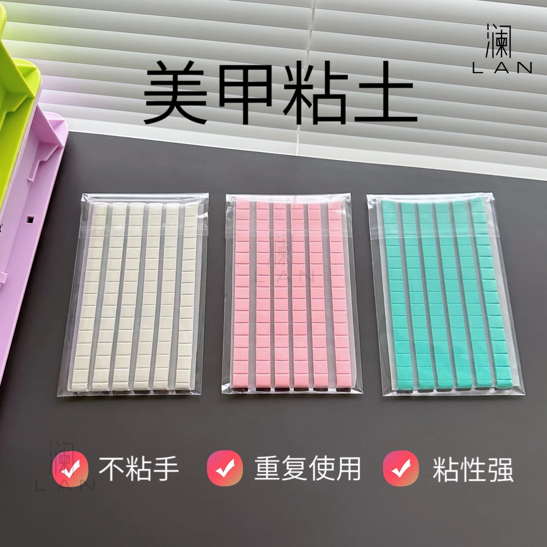 穿戴美甲粘土白色橡皮泥免钉胶练习甲片底座甲托展示无痕固黏土