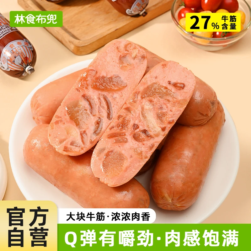 林食の布兜【牛筋含量27%】俄罗斯风味牛筋肠180g/根即食牛筋肉肠