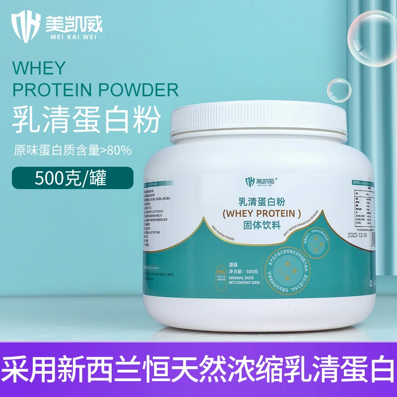 美凯威浓缩乳清蛋白粉500克男女健身补充高营养蛋白质WPC80运动