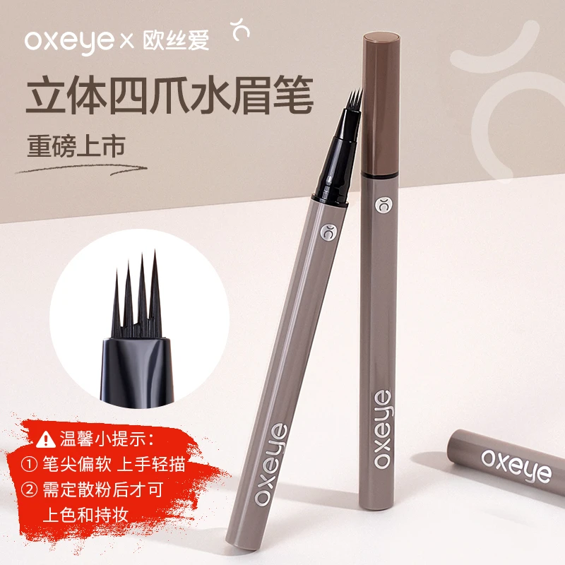 oxeye/欧丝爱【赠】单头四爪水眉笔03咖棕防水野生眉 /有眉底色慎拍