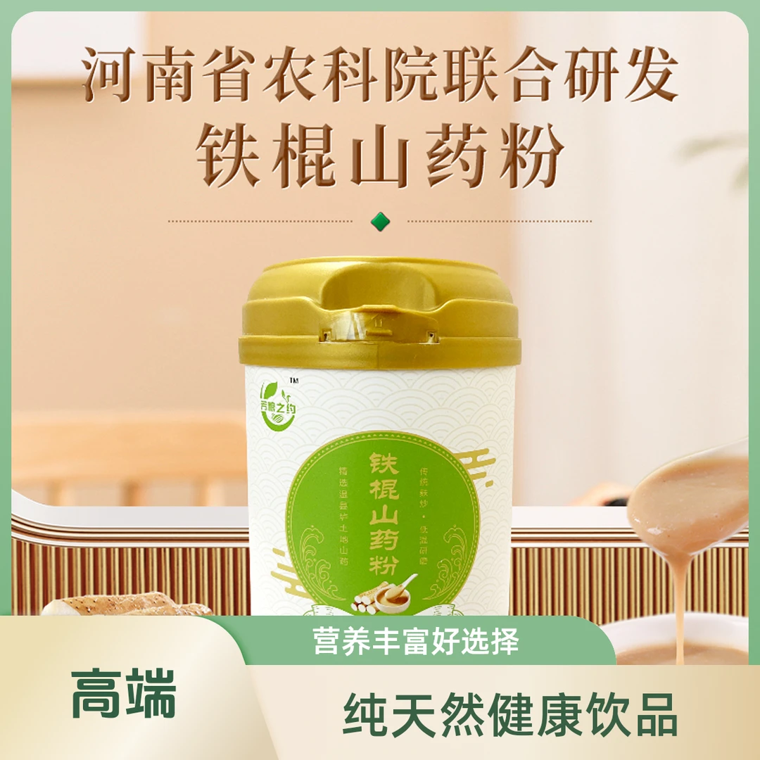 芳粮之约真铁棍山药粉营养五谷杂粮代餐粉