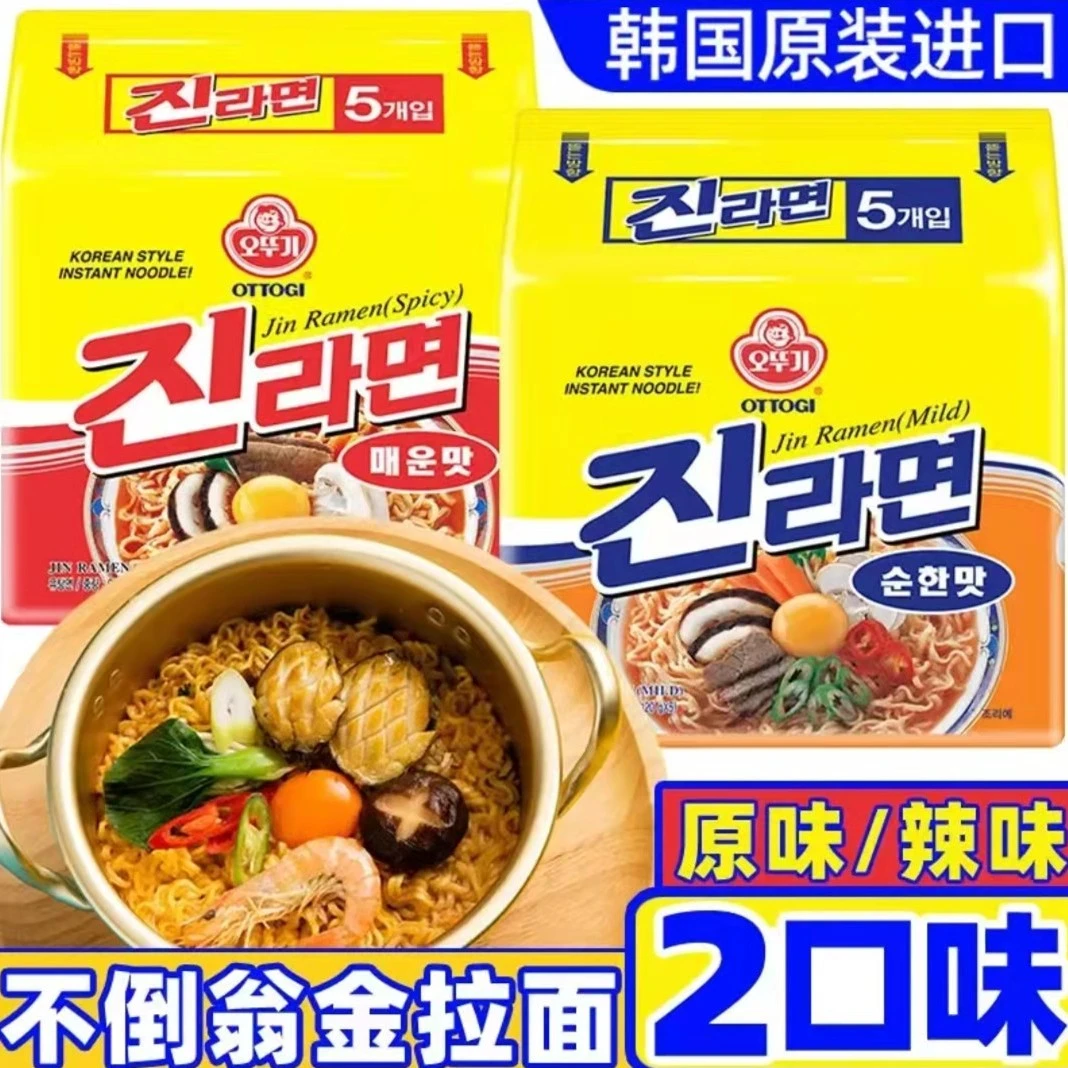 韩国进口金拉面原味辣味韩式汤面速食泡面劲道
