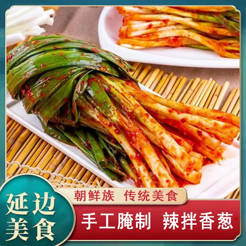 朝鲜族地窖拌香葱泡菜香葱韩式辣白菜泡菜