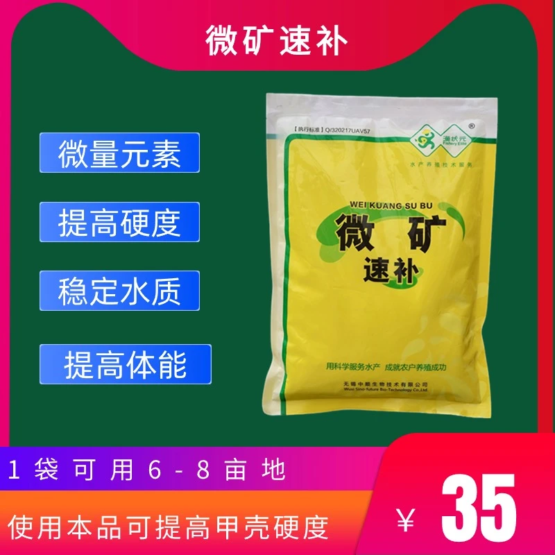 微矿速补，提高螃蟹硬度，稳定水质水产养殖适用粉剂产品使用