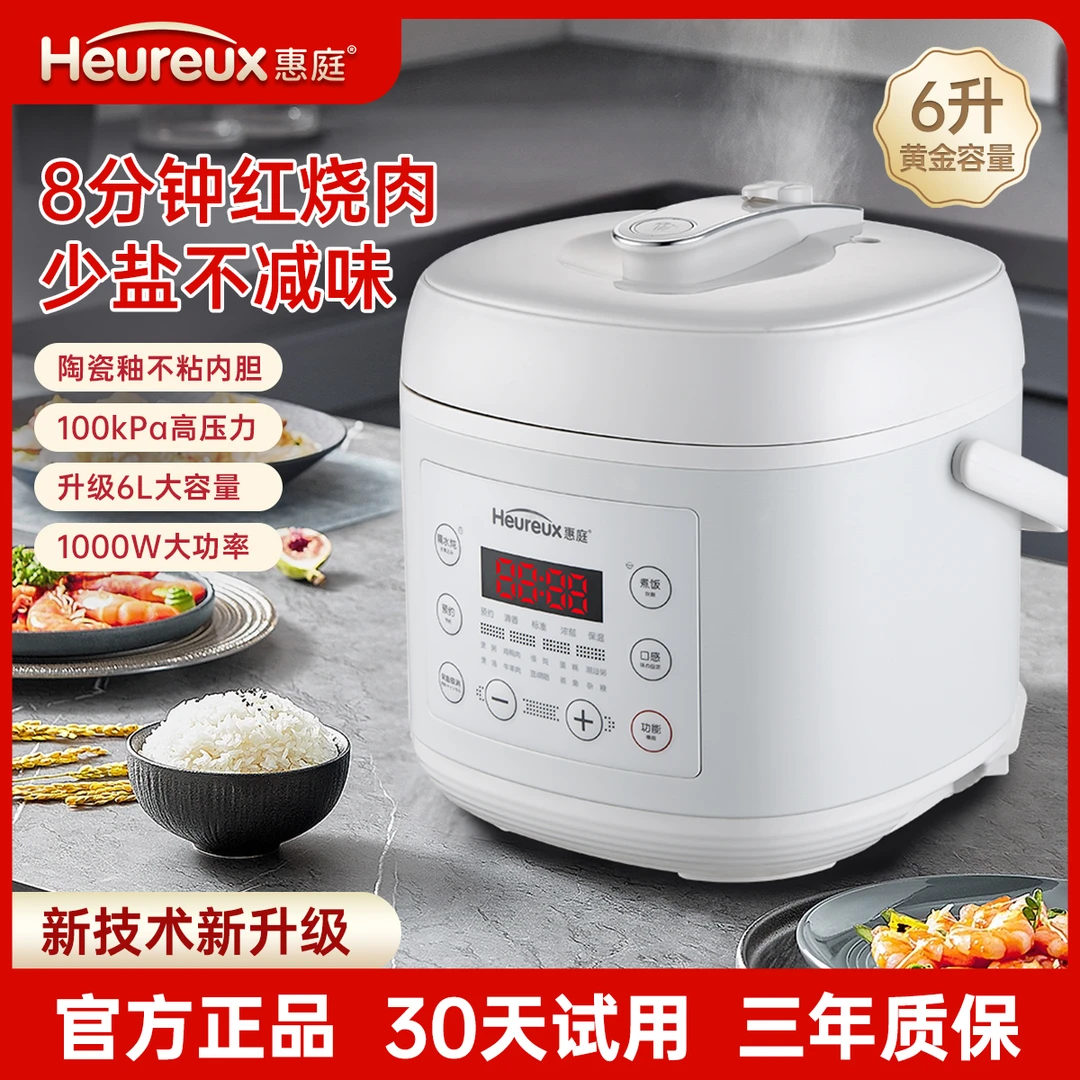 惠庭韩版电压力锅【30天试用】8H陶瓷釉胆6L适合1～8人