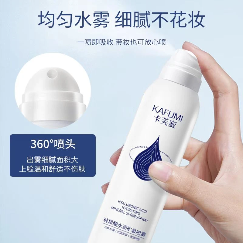 【拍一发二】新疆包邮玻尿酸水润矿泉喷雾补水保湿舒适滋润