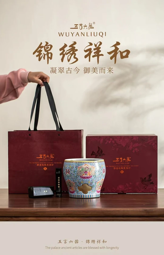 五言六器 锦绣祥和.电陶炉大号 WY-139 礼盒装