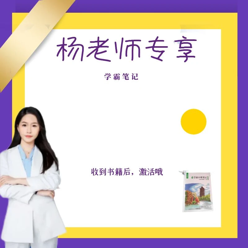 杨老师专享【阅读➕作文】笔记（含讲解）