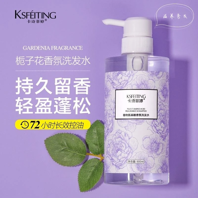 【洗发水-沐浴露】栀子花香氛滋养保湿滋润洗护清爽补水持久留香
