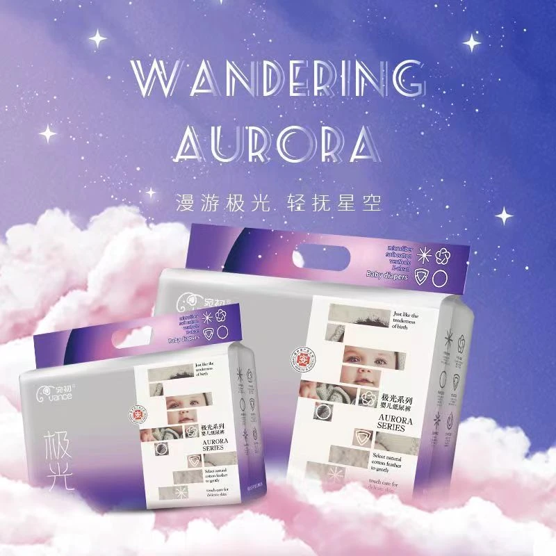 【张总极力推荐】宛初极光系列超薄透气亲肤新生儿尿不湿婴儿纸尿裤