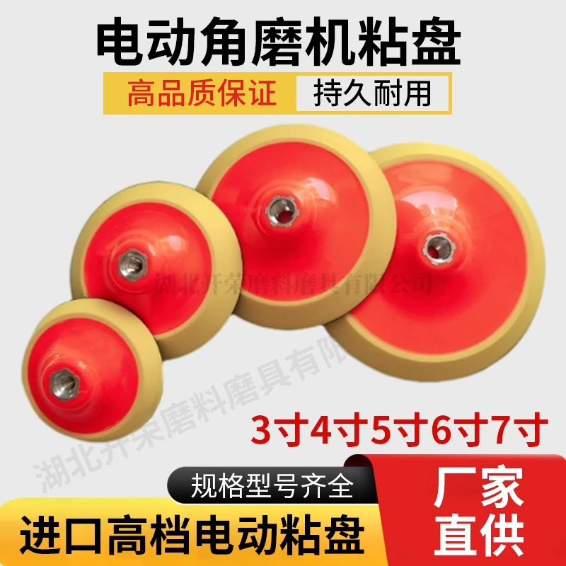 汽车抛光打磨盘自粘盘海绵盘4寸5寸6寸7寸角磨机砂纸粘盘电动吸盘