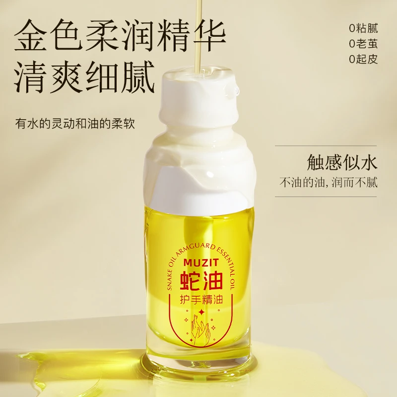 MUZIT蛇油护手精油清爽不油腻补水保湿滋养手部防干裂滋润护手霜