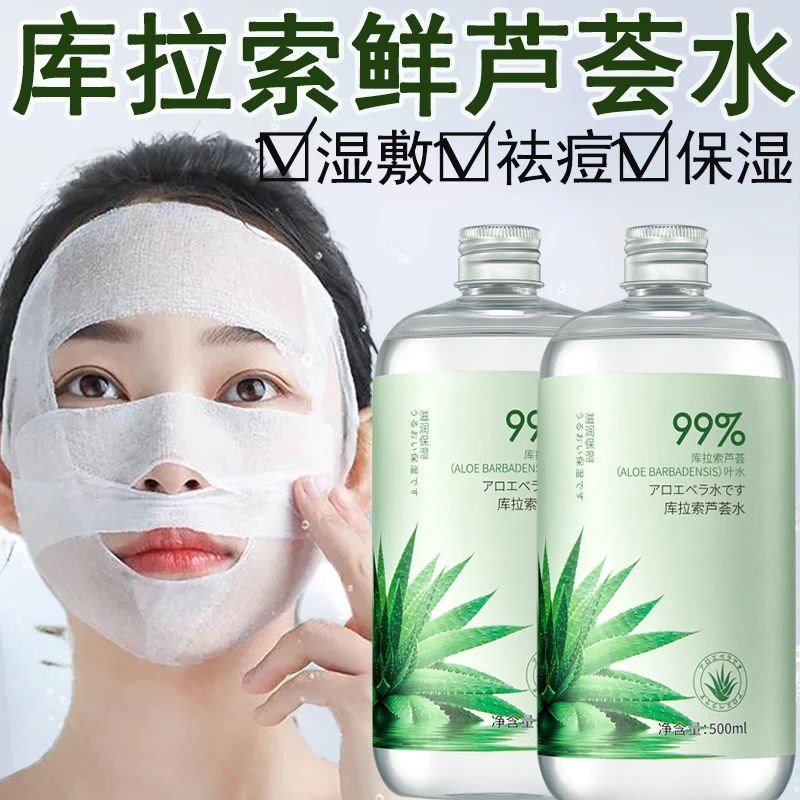 库拉索芦荟水温和补水保湿平衡水油湿敷精华水补水保湿水