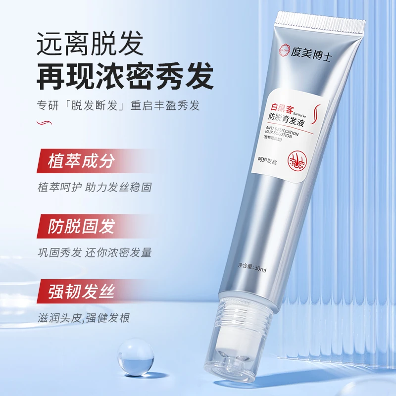 防脱育发液坚固发根强根固发滚珠式丝滑快速修护毛囊减少脱发育发