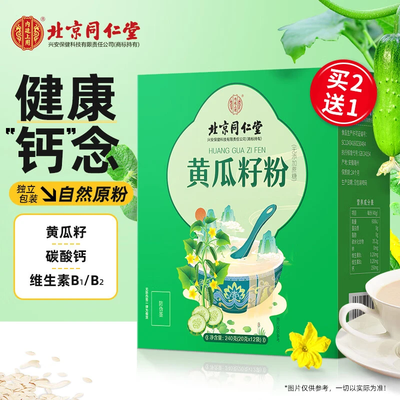 内廷上用  黄瓜籽粉 20g *12袋  无蔗糖型