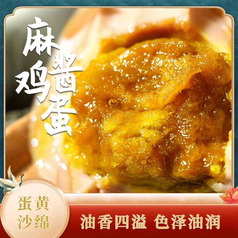 天津蓟县特产麻酱鸡蛋即食松沙油健康美味 源头发货