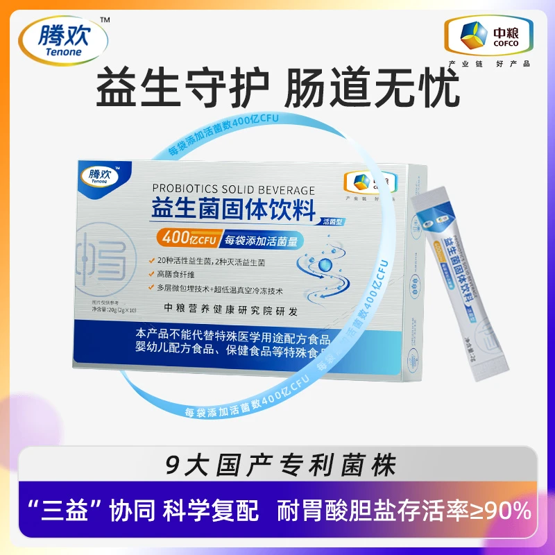 中粮腾欢益生菌大人女性儿童中老年益生菌粉冻干粉成人肠道益生元
