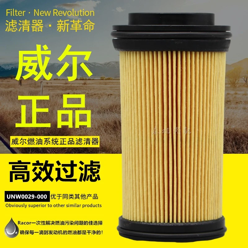 威尔UNW0029-000尿素滤芯适配博士2.2尿素滤清器612640130438A芯