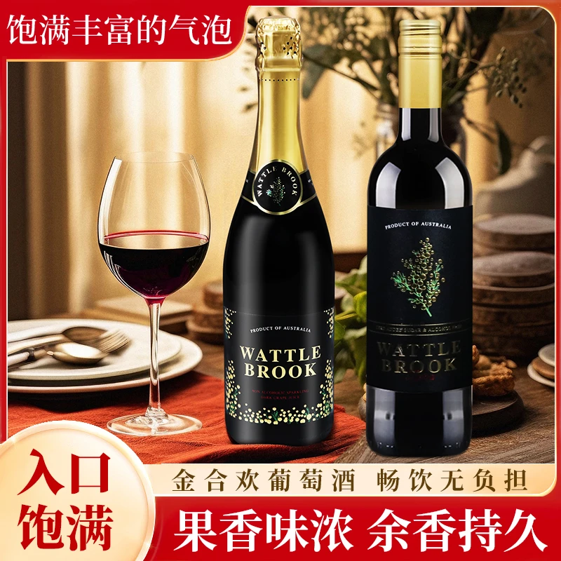 澳洲进口金合欢零度脱醇葡萄汁无醇气泡红葡萄汁