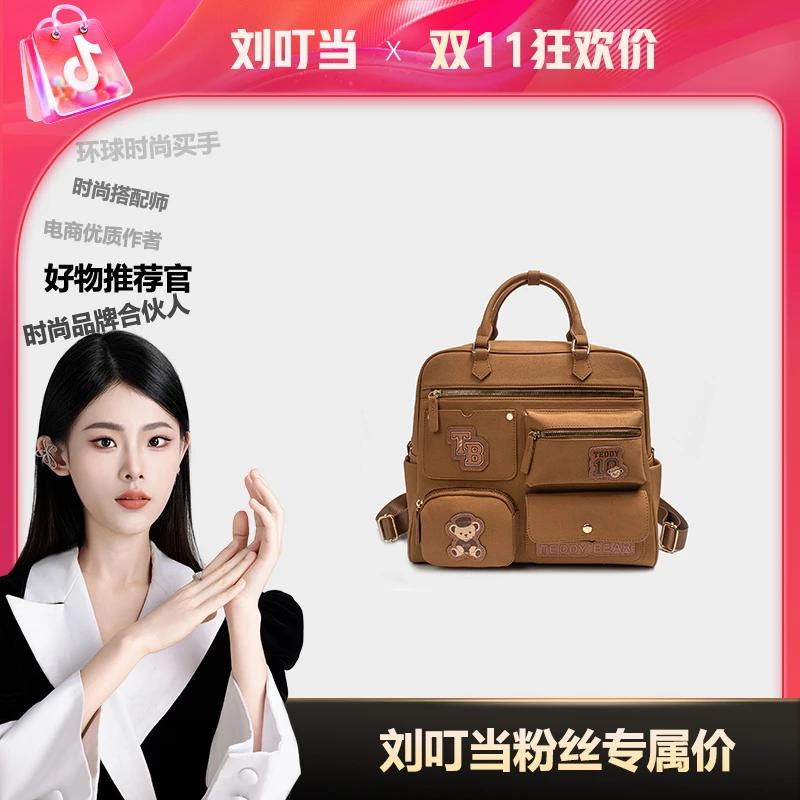 【刘叮当甄选】泰迪珍藏新款双肩包百搭大容量双肩背包TBC0008