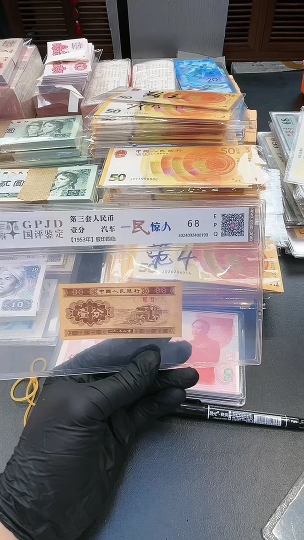 【闪购商品】塑料国评-短号一分一民惊人单张不挑