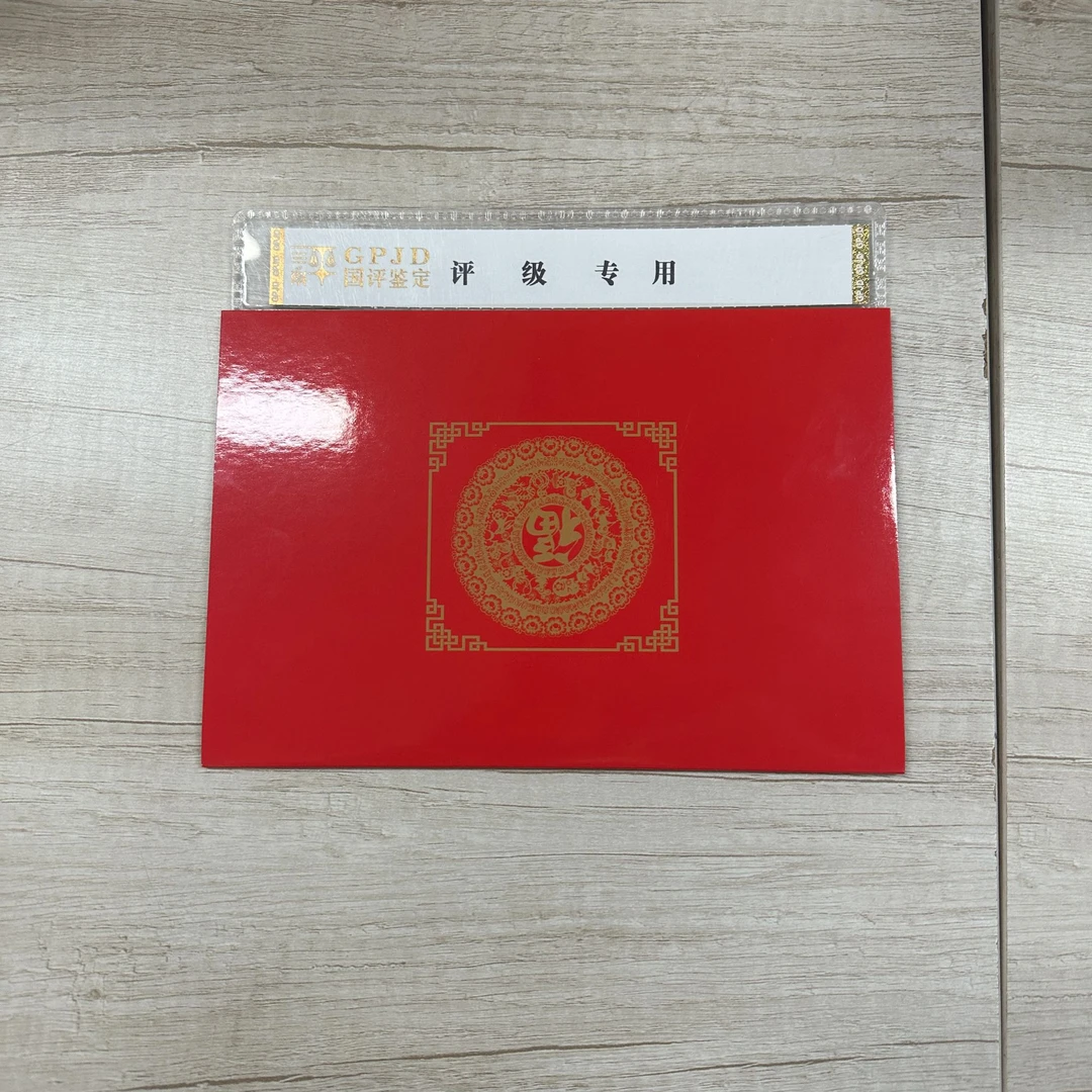 评级第三套人民币一分送首发冠十同号完全一样（共2张）