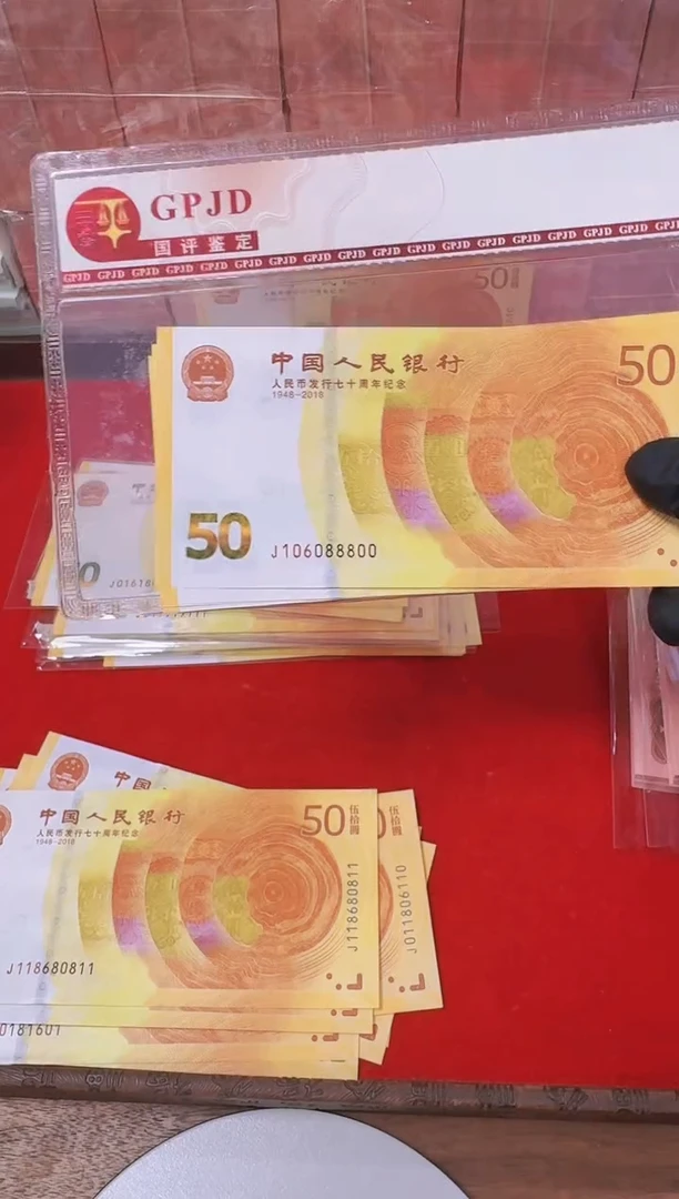 【闪购商品】纸国评-70钞倒置号单张106088800