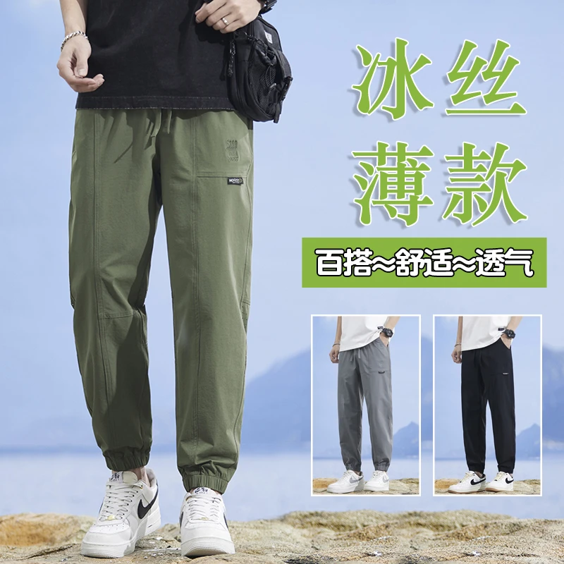 夏季薄款冰丝休闲裤男士宽松百搭2024新款潮牌透气束脚运动裤子男