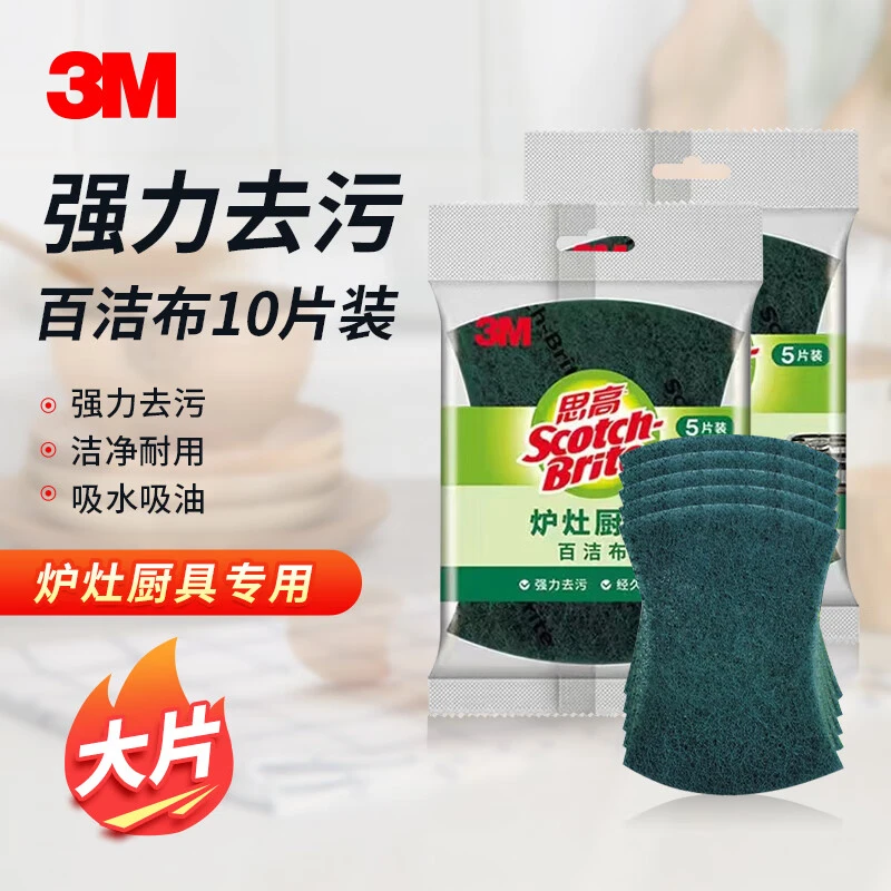 3M3M思高百洁布 炉灶厨具刷锅布 B7105 10片装 家用耐用吸油去污